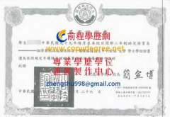 大同技術學院學位證書範本|客製大同學院學歷證書|購買大同學院假文憑