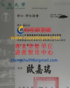 大葉大學學士學位證書範本|客製大葉碩士學歷證書|印製DYU學歷證書