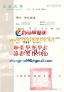 大葉大學碩士學位證書範本|客製大葉博士學位證書 文憑|買大葉學歷證書