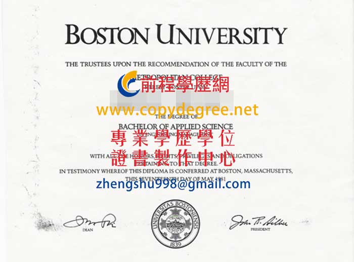 波士頓大學學位文憑範本