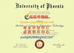 菲尼克斯大學文憑範本|偽造購買UPX學歷證