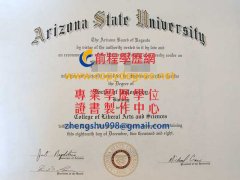 亞利桑那州立大學學位文憑範本|客製亞利桑那州立大學副 學士 文憑