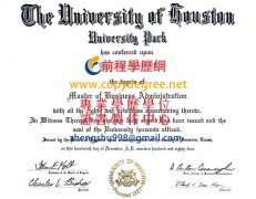 休斯頓大學學位文憑範本|補辦 仿製UH文憑|購買美國學歷 文憑
