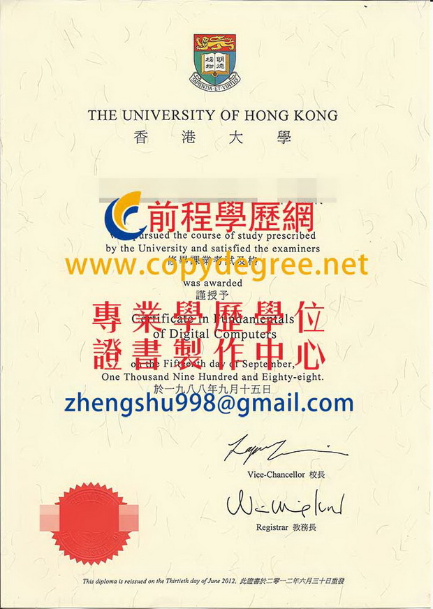 香港大學學位文憑範本