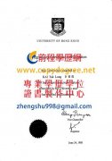 香港大學畢業證書範本|客製港大文憑|訂製 補辦 HKU