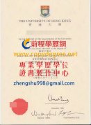 香港大學碩士學位文憑範本|印製HKU學歷證書|代辦複製香港學位