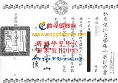 淡江大學碩士學歷證書範本|研製淡大文憑,代辦TKU學歷證書