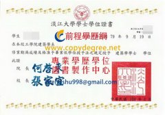 淡江大學學士學位證書範本|印製TKU文憑|補辦臺灣畢業證書