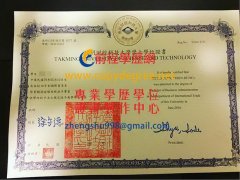 德明財經科技大學文憑範本|印製TMUST學歷證書|買德明科大假文憑