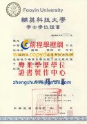 輔英科大學士學位證書範本|訂製輔英科大碩士文憑|買輔英科技大學文憑