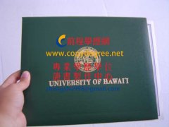 夏威夷大學文憑外殼範本|買UH學歷證書|代辦 客製 夏威夷大學學歷證書