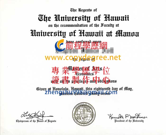 夏威夷大學馬諾分校文憑範本