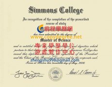 西蒙斯學院文憑範本|訂製西蒙斯大學學歷證書|購買美國學歷文憑