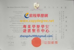 香港中文大學畢業證書範本|客製中文大學文憑|補辦CUHK學歷證書