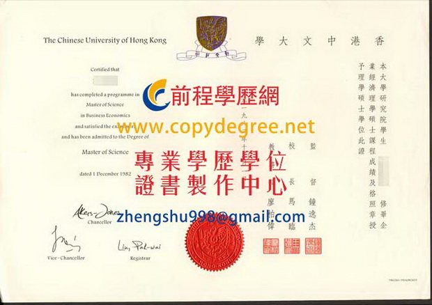 中文大學研究生畢業證書範本