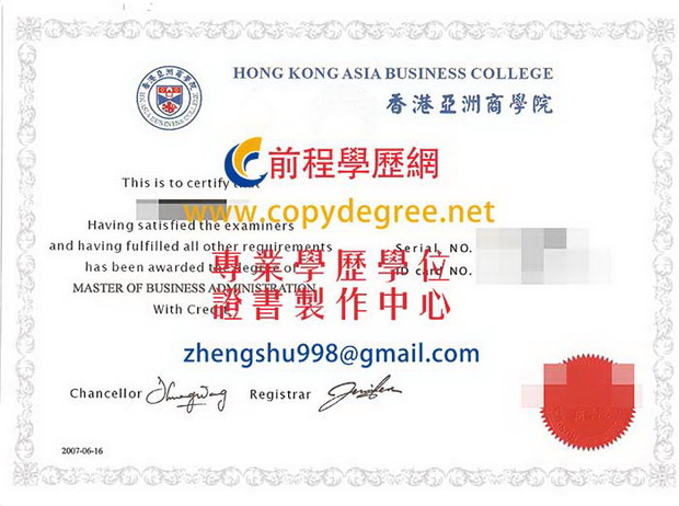  香港亞洲商學院文憑範本