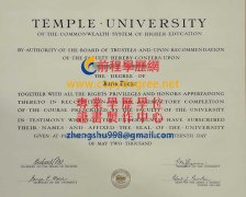 天普大學文憑範本|客製天普大學學歷證書|印製美國學歷文憑