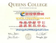 畢業 證書 買賣|紐約市立大學皇后學院文憑範本|補發紐約市皇后大學文憑