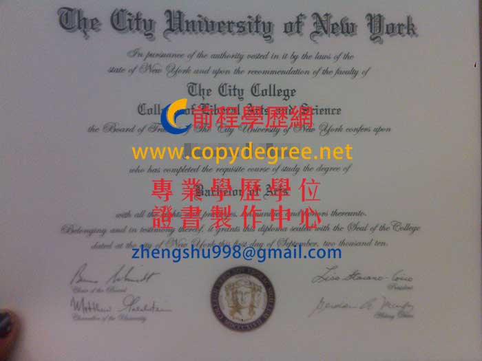 紐約市立大學文憑範本
