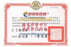 臺灣大學碩士文憑範本|訂製臺大學歷文憑|印製 客製 NTU學歷文憑