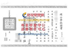 台灣 大學 畢業 證書|老版台灣大學學位文憑範本|仿製NTU文憑