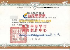 國立中興大學博士學位證書範本|補發興大文憑|印製 客製 NCHU學歷文憑