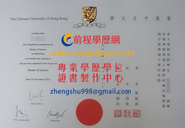 香港中文大學碩士學位文憑範本