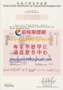 大學 文憑|香港中學會考證書範本|客製CE文憑|HKCEE證明補發