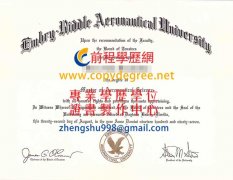 申請畢業證書|安柏瑞德航空大學文憑範本