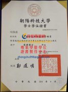 朝陽科大學士學位證書範本|補辦朝陽科技大學學歷證明|買朝陽科大假文憑