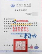 畢業證書製作軟體|東南科技大學學士學位證書範本|購買臺灣畢業證書