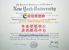 紐約大學畢業證範本|客製紐約大學文憑|NYU證書補發