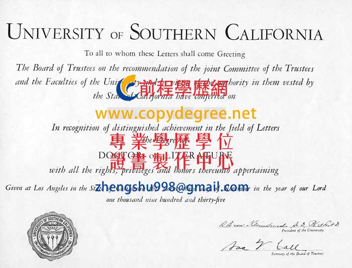 南加州大學畢業證範本