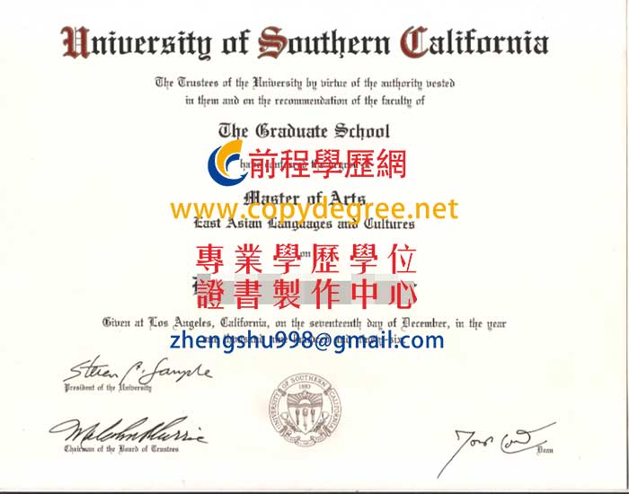 南加州大學畢業證樣本
