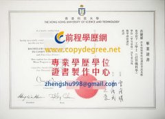 香港科技大學畢業證範本|印製科大畢業證|購買HKUST學歷文憑