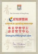香港大學畢業證樣本|港大畢業證補辦|買港大文憑|製作港大學歷證書