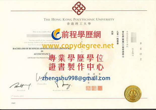 香港理工大學畢業證範本