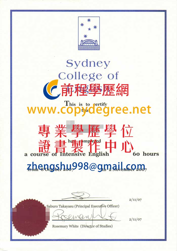 雪梨英語學院畢業證樣本