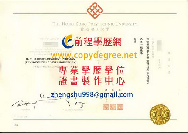 香港理工大學畢業證範本