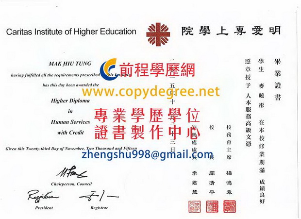 香港明愛專上學院畢業證樣本