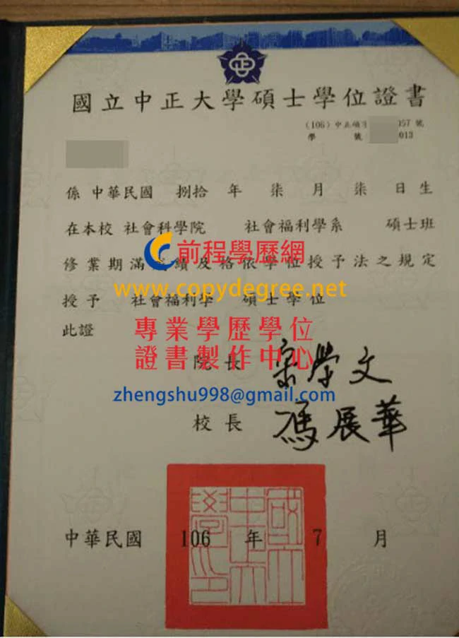 中正大學畢業證書模本