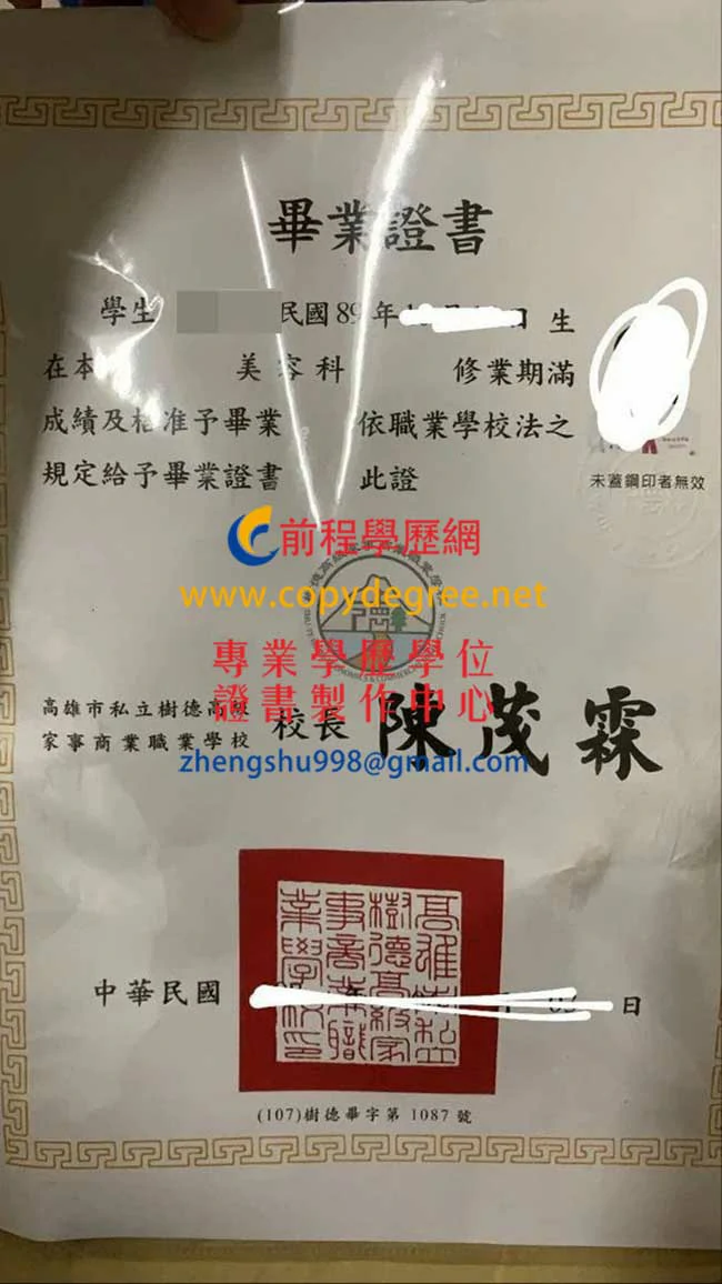 樹德家商畢業證書模本|補辦樹德家商畢業證書價錢