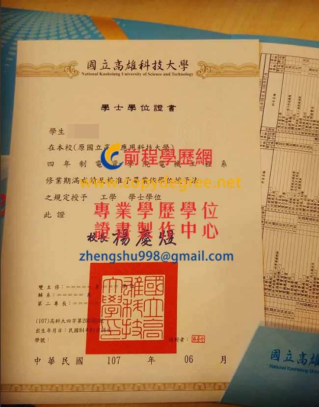 高科大畢業證書範本|代辦NKUST畢業證書要多久