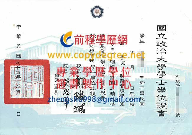 政大舊版畢業證書樣本|補辦新版NCCU畢業證書