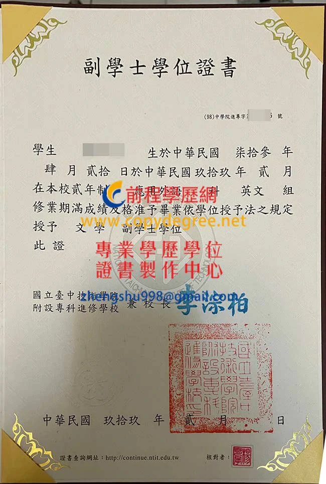 台中技術學院畢業證書模本|印製舊版臺中科大畢業證書