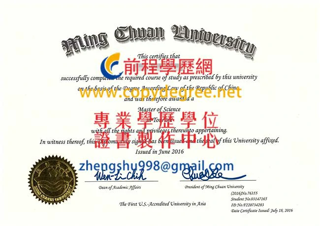 印製新版銘傳英文版畢業證書範本|買MCU中文版畢業證書費用