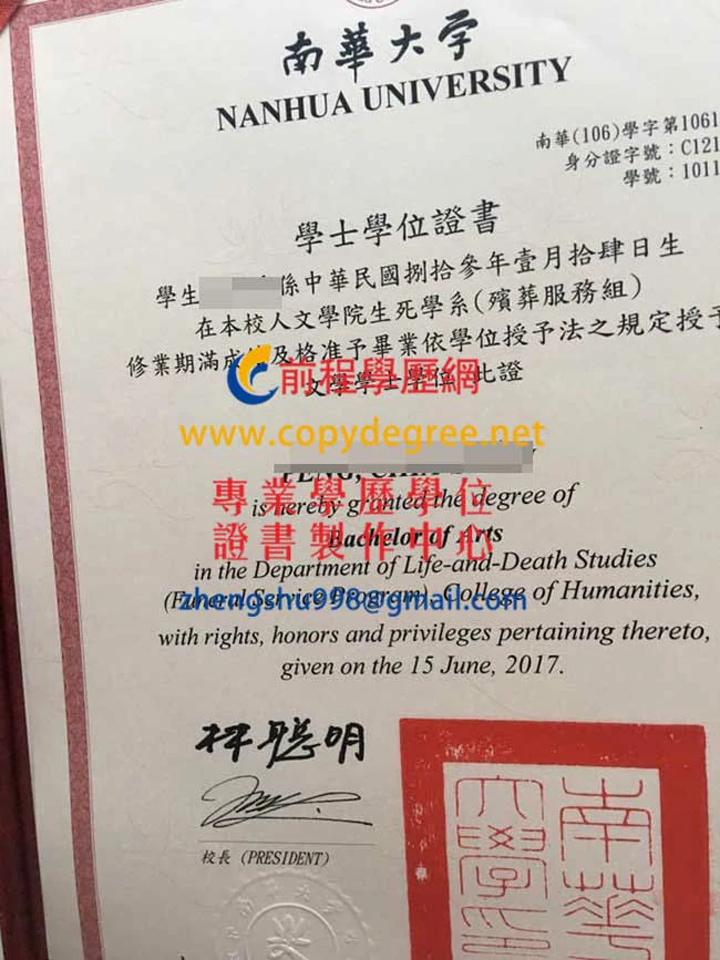 南華大學畢業證書樣本