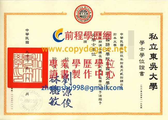 舊版東吳大學畢業證書模本|製作東吳新版畢業證書