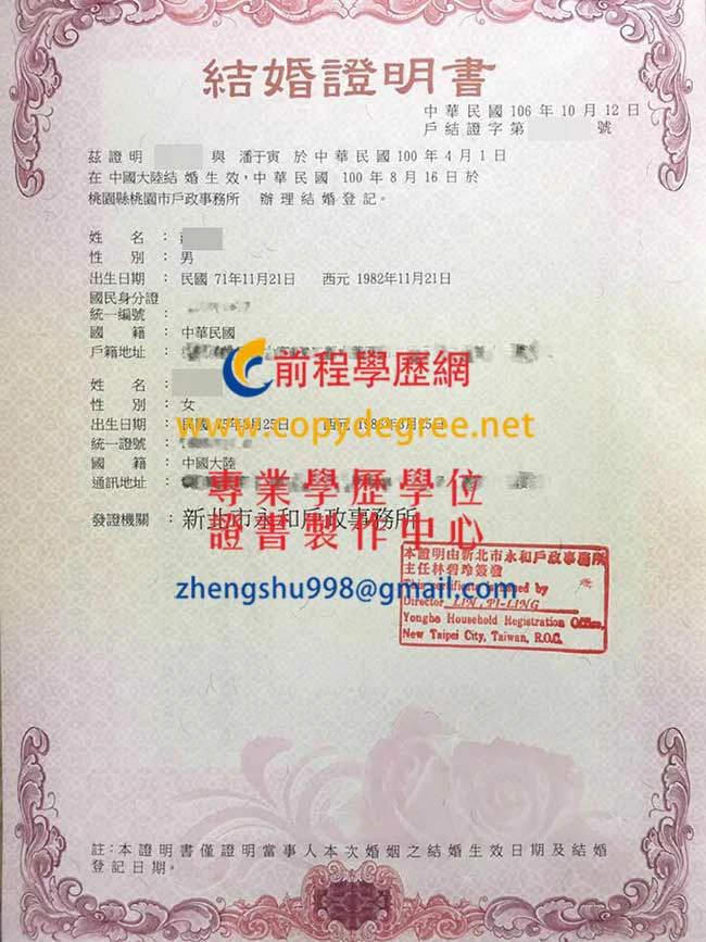 台灣結婚證明書範本|製作台灣結婚證|購買台灣畢業證書