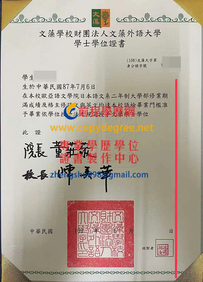 文藻外語大學畢業證書影本|購買文藻畢業證書|製作文藻外大畢業證書